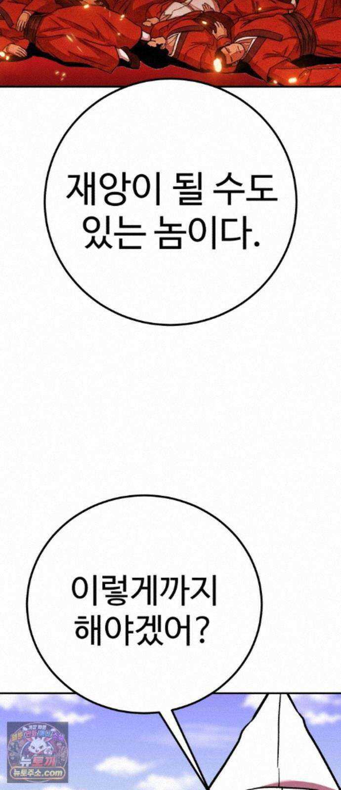 신이 되겠다 100화 입양아 18