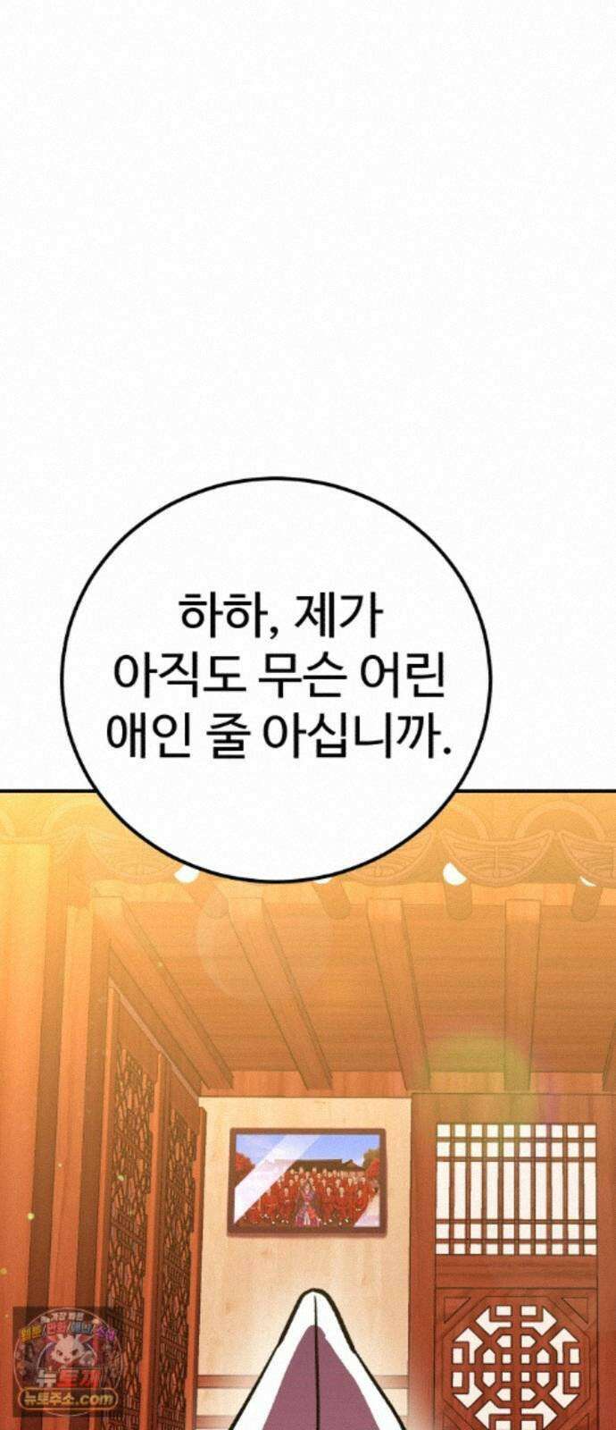 신이 되겠다 100화 입양아 20