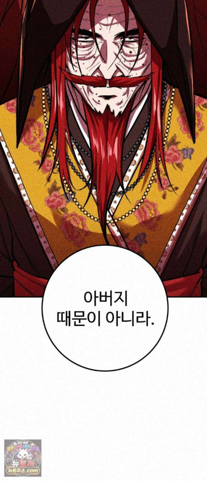 신이 되겠다 100화 입양아 22