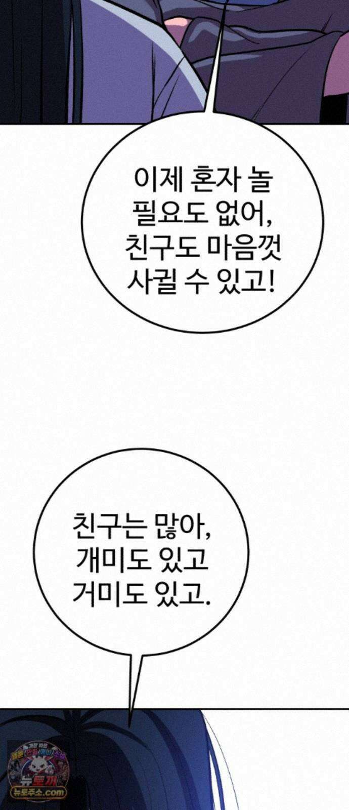 신이 되겠다 100화 입양아 28
