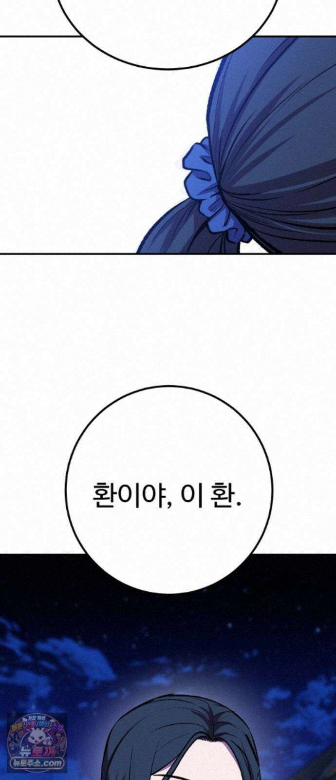 신이 되겠다 100화 입양아 33