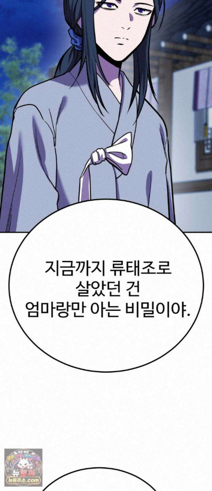 신이 되겠다 100화 입양아 34