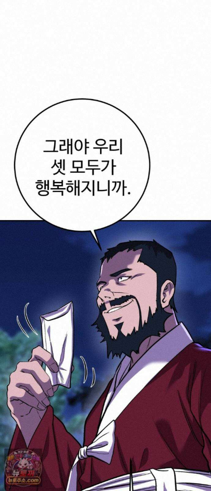 신이 되겠다 100화 입양아 36