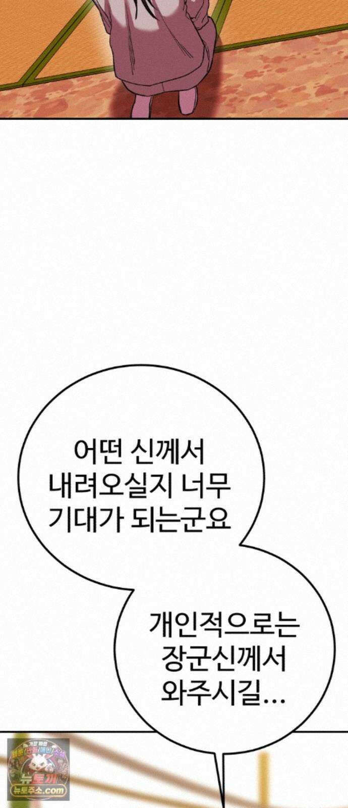 신이 되겠다 100화 입양아 45