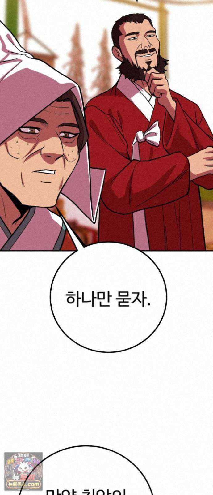 신이 되겠다 100화 입양아 46