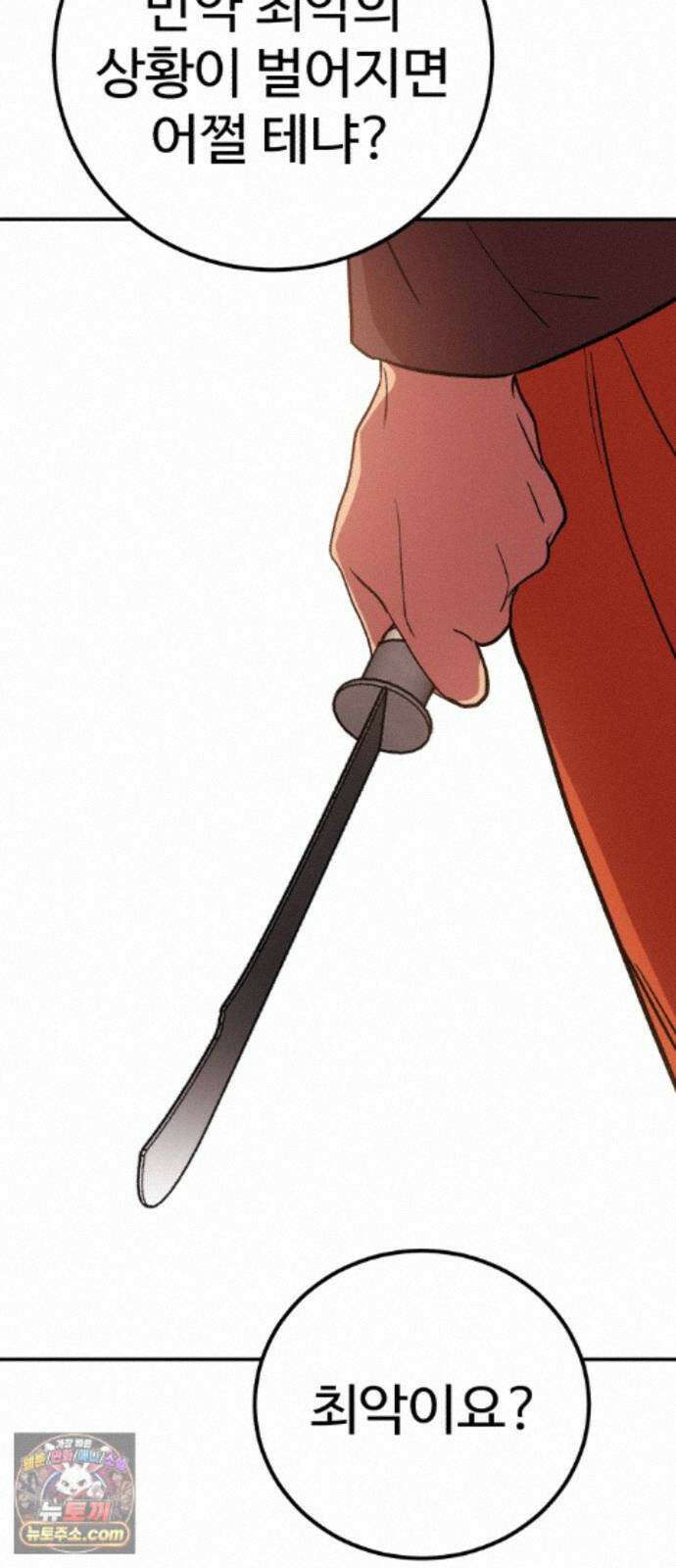 신이 되겠다 100화 입양아 47