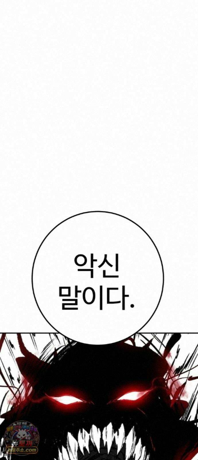 신이 되겠다 100화 입양아 48