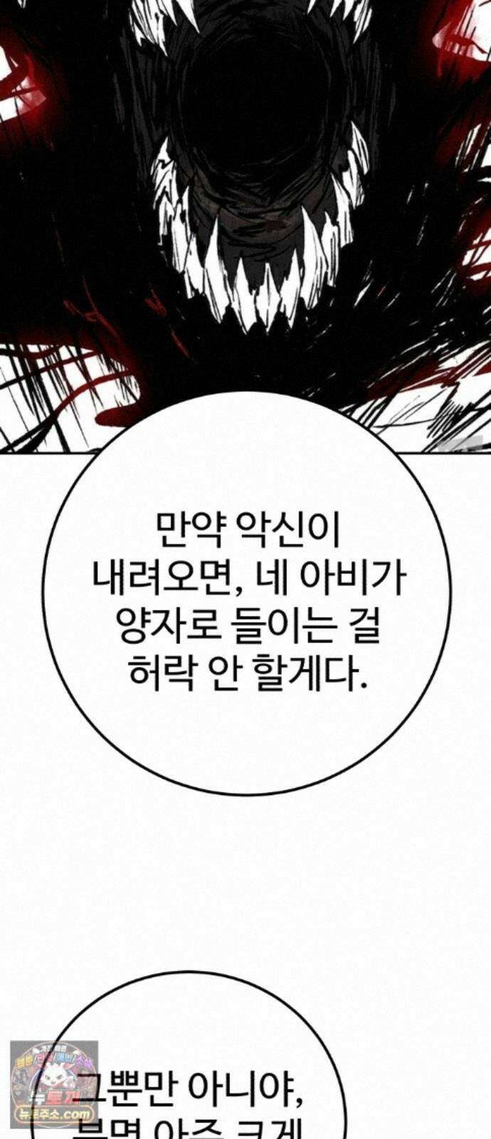 신이 되겠다 100화 입양아 49