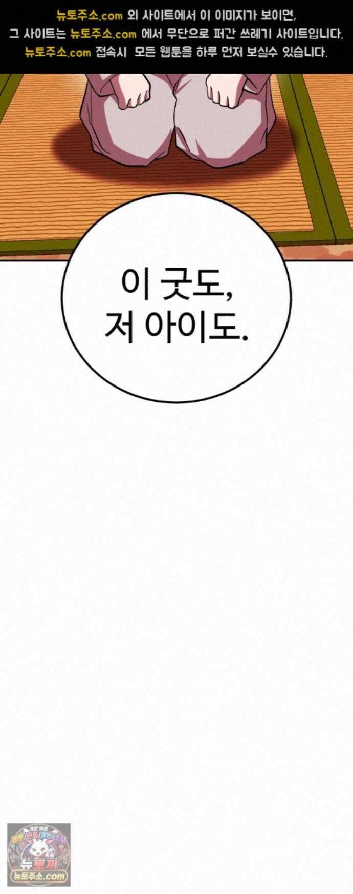 신이 되겠다 100화 입양아 52