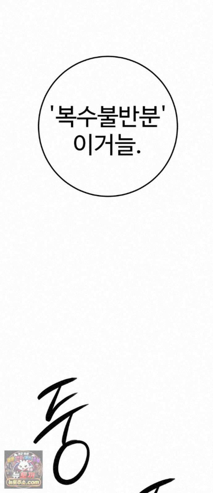 신이 되겠다 100화 입양아 54