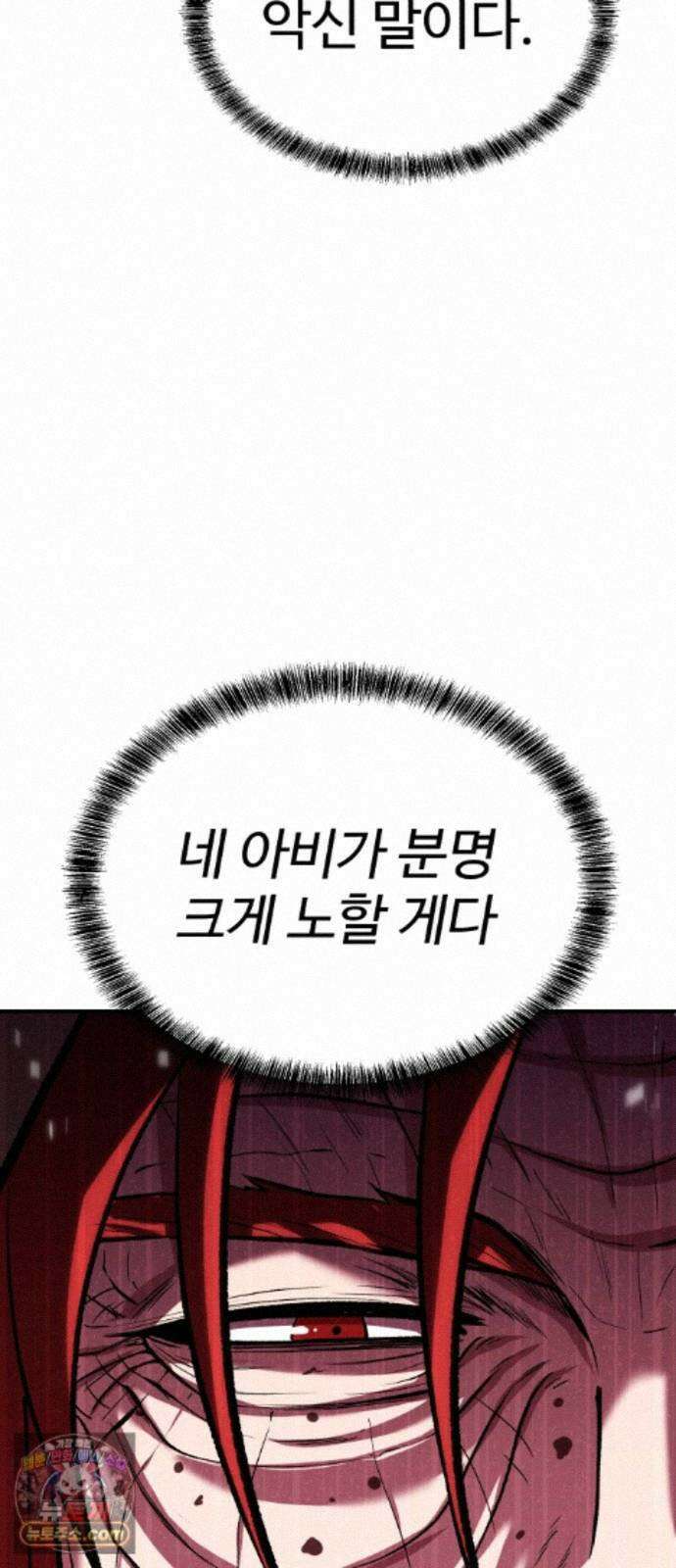 신이 되겠다 100화 입양아 61