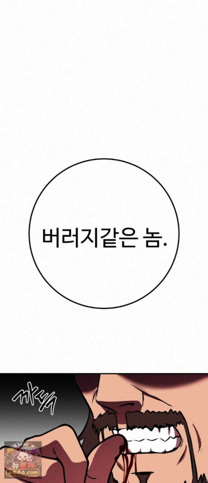 신이 되겠다 100화 입양아 64