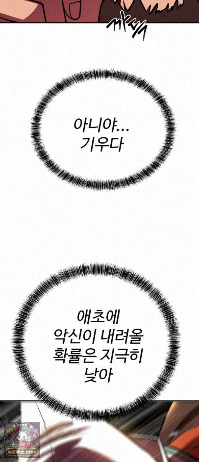 신이 되겠다 100화 입양아 65
