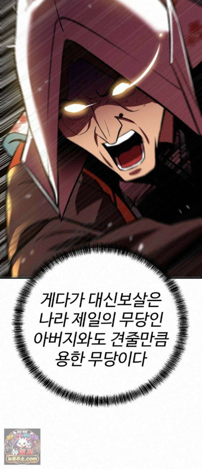 신이 되겠다 100화 입양아 66