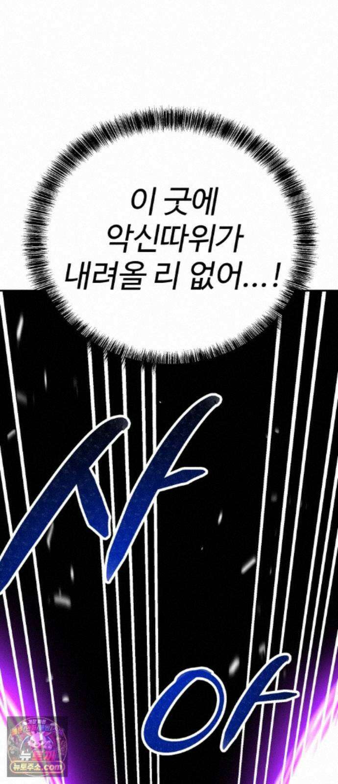 신이 되겠다 100화 입양아 67
