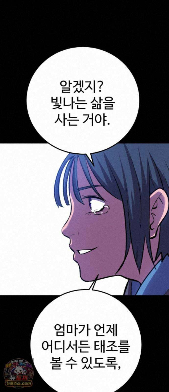 신이 되겠다 100화 입양아 77