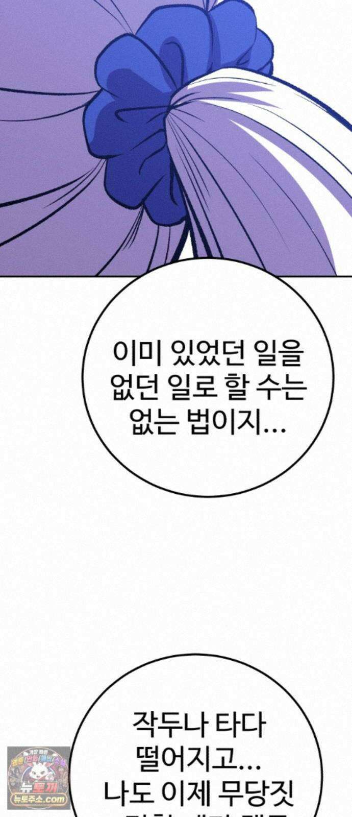 신이 되겠다 100화 입양아 89