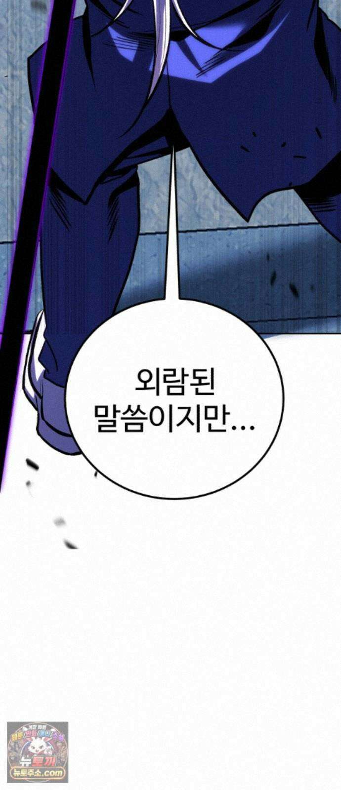 신이 되겠다 100화 입양아 93
