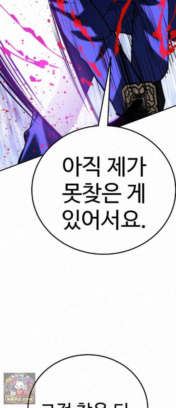 신이 되겠다 100화 입양아 96