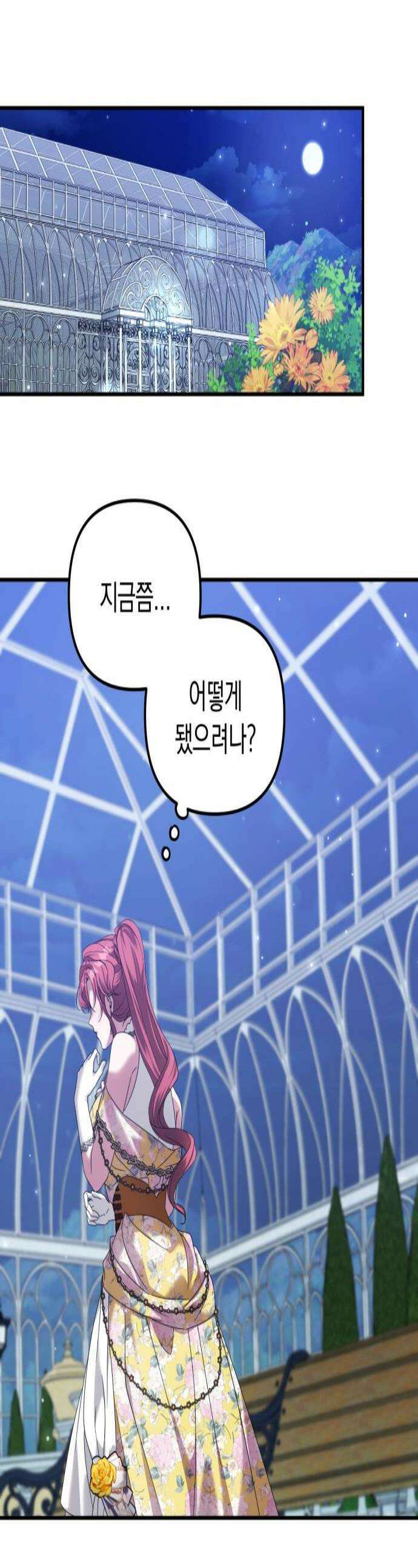 복수를 위한 결혼동맹 76화 1