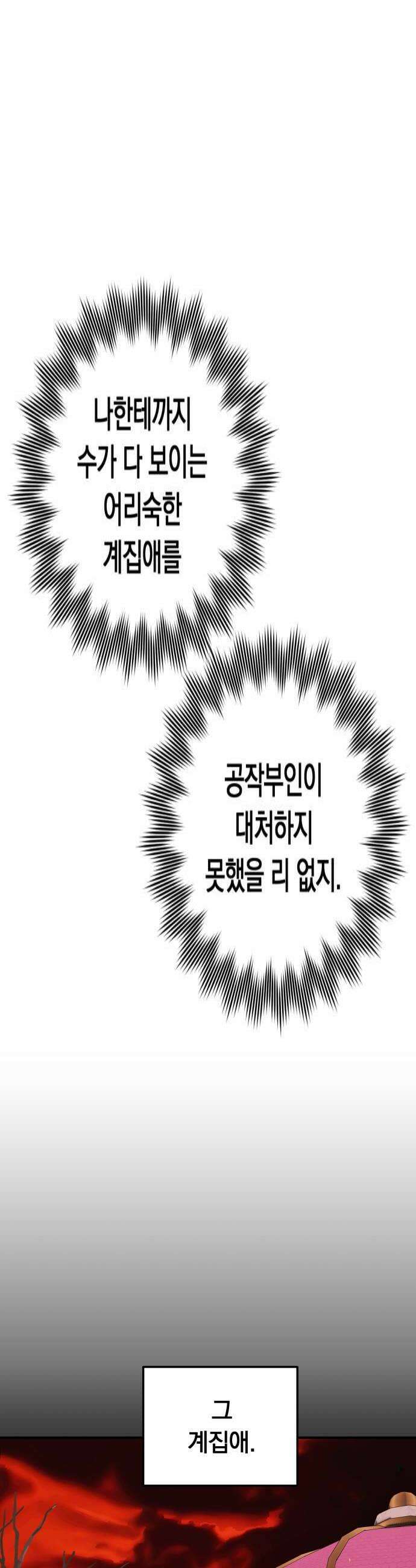 복수를 위한 결혼동맹 76화 4