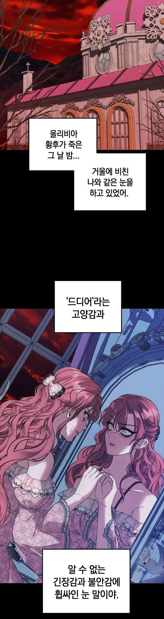 복수를 위한 결혼동맹 76화 5