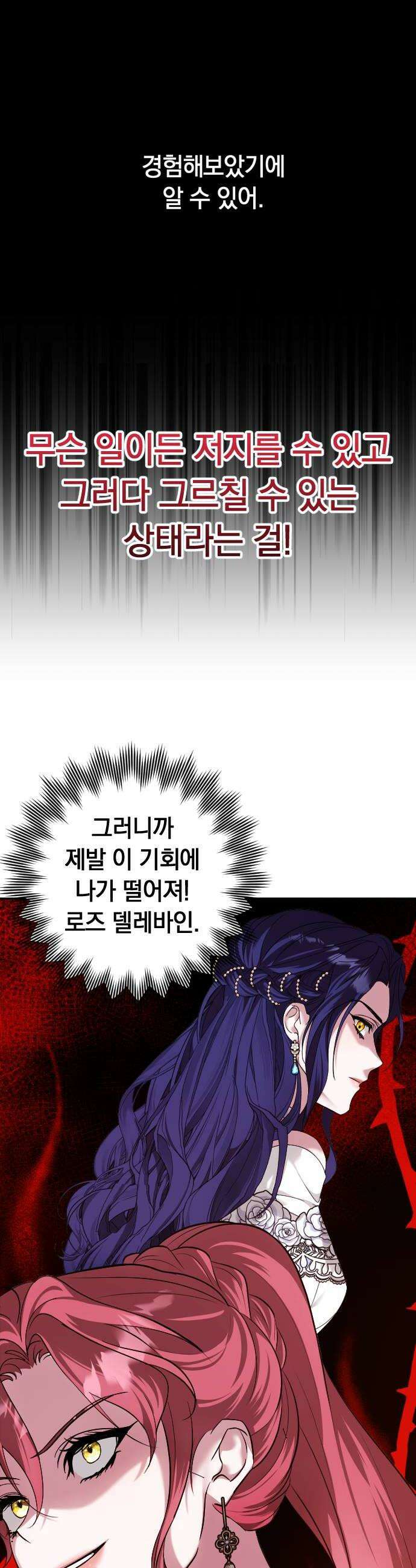 복수를 위한 결혼동맹 76화 6