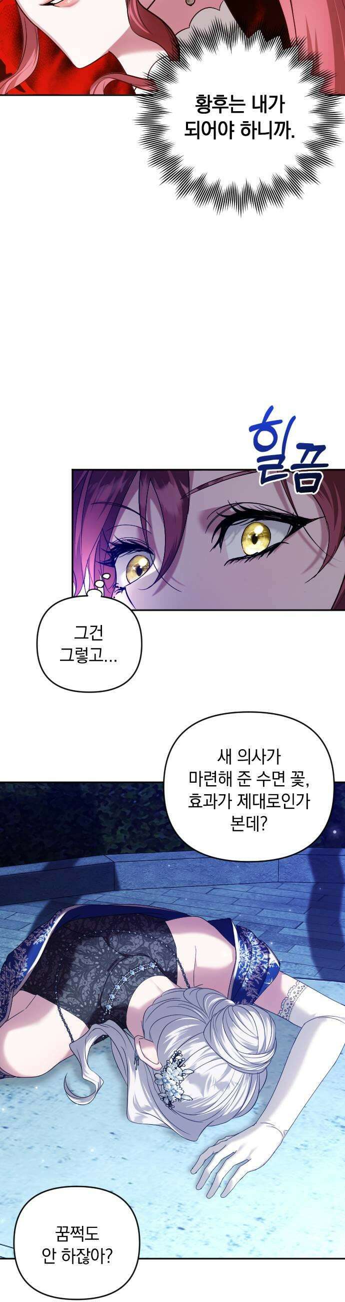 복수를 위한 결혼동맹 76화 7