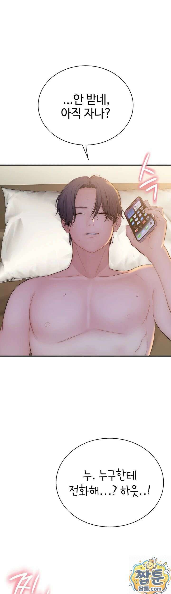 인간실격 8화 1