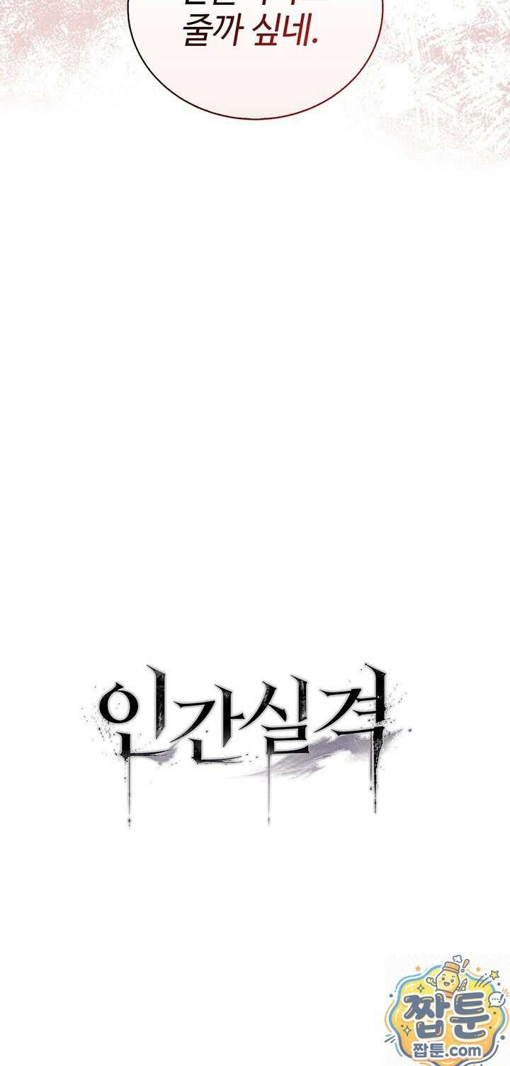 인간실격 8화 4