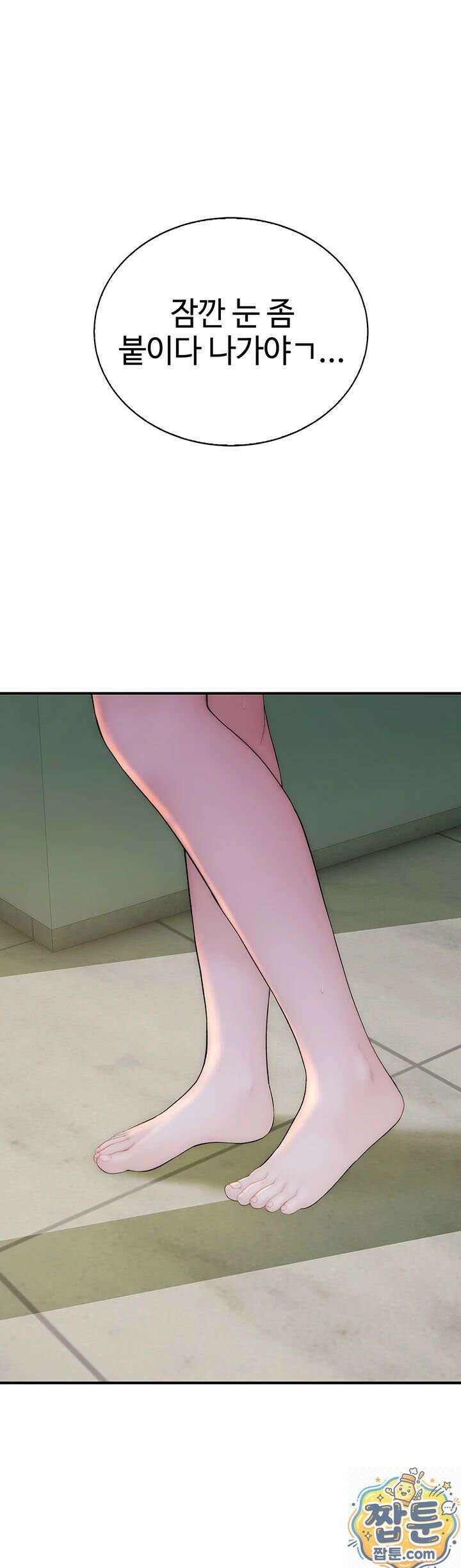 인간실격 8화 6