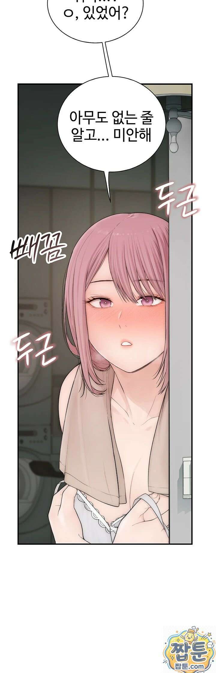 인간실격 8화 9