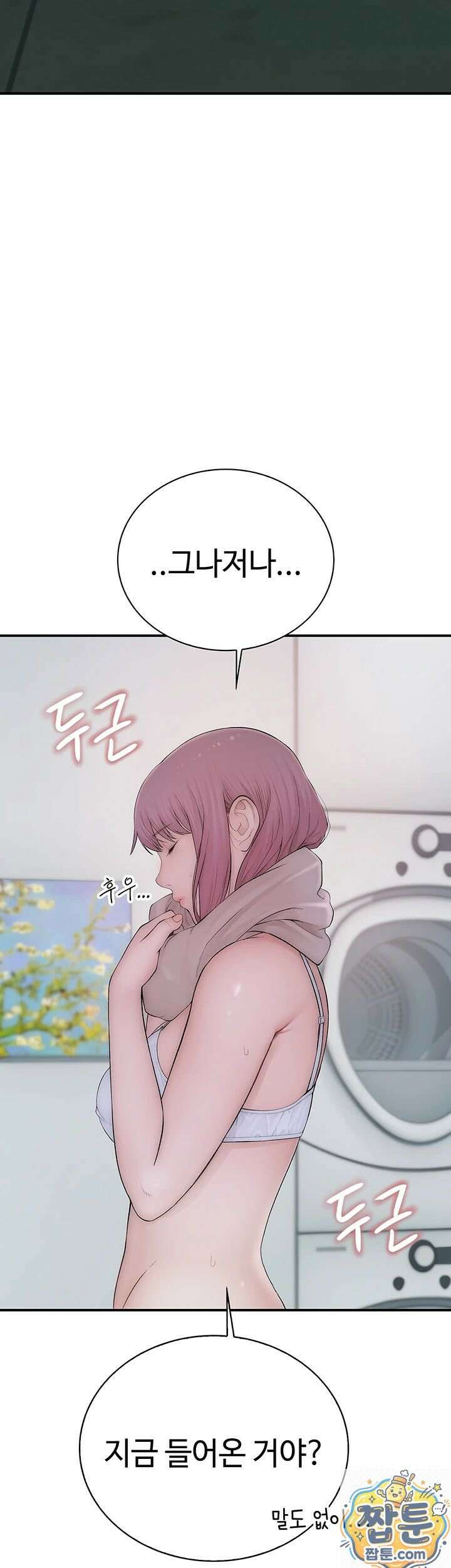 인간실격 8화 11