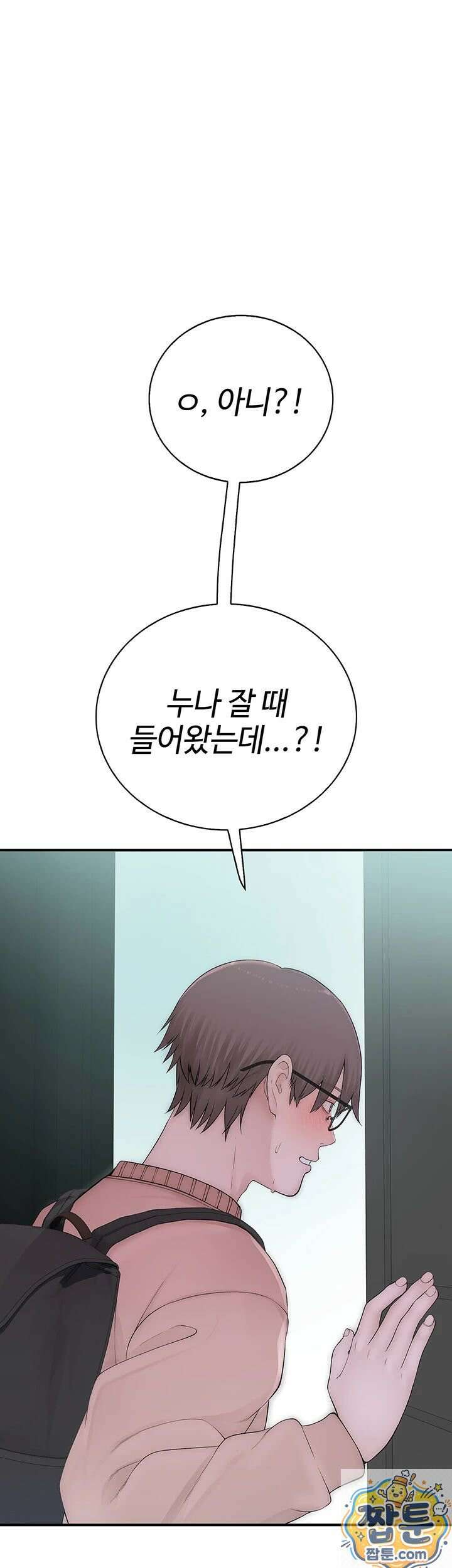 인간실격 8화 12