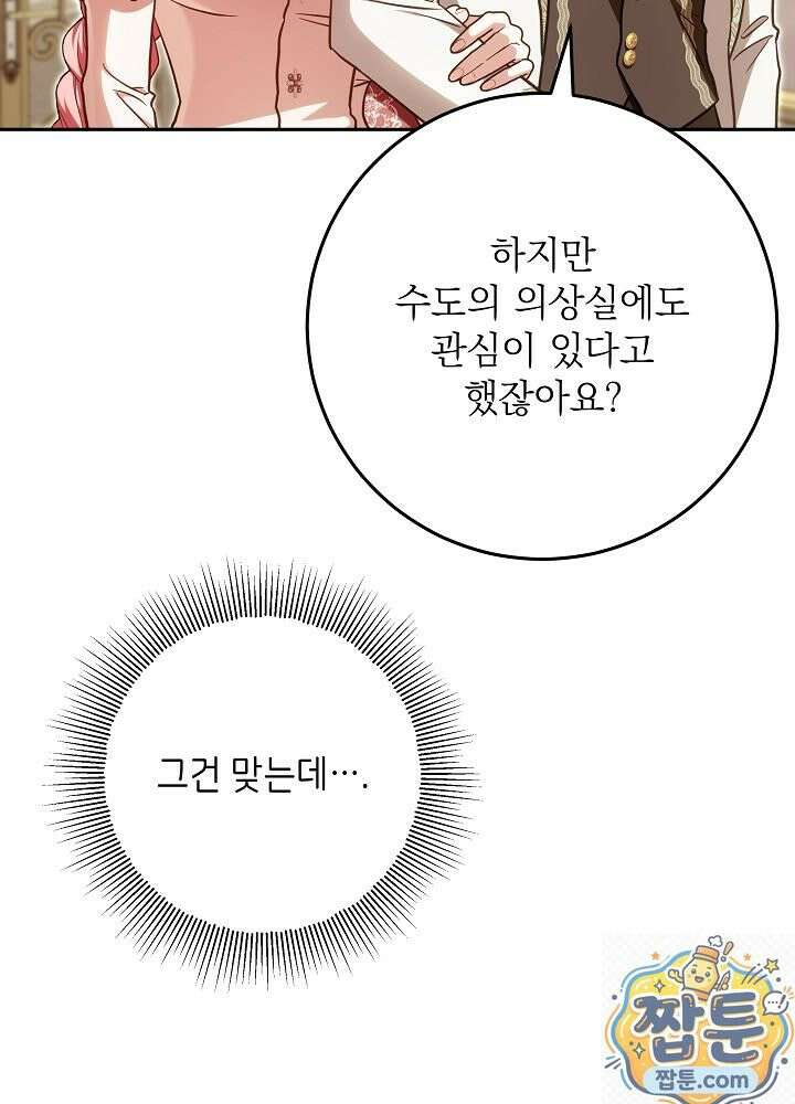 신성력은 돈으로 사겠습니다 55화 9
