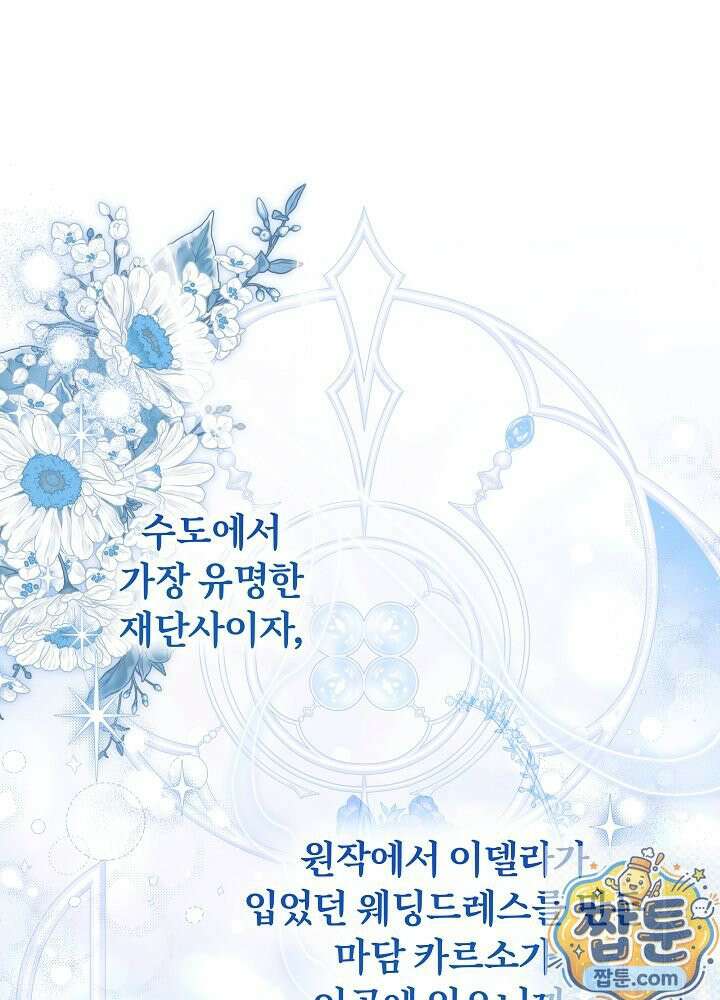 신성력은 돈으로 사겠습니다 55화 10