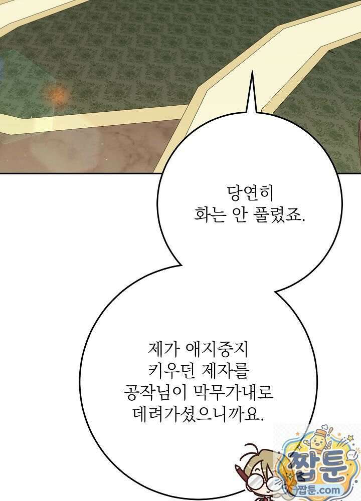 신성력은 돈으로 사겠습니다 55화 17