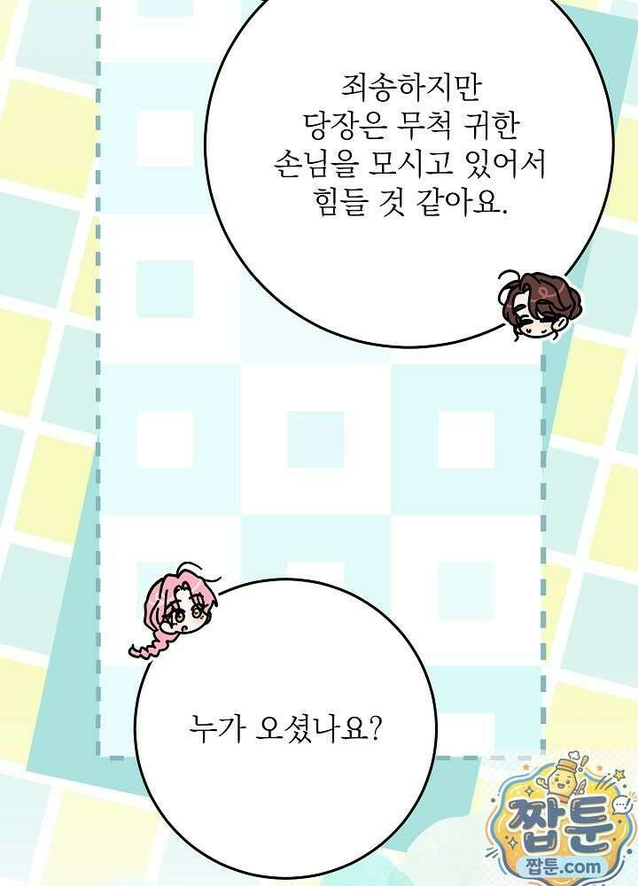 신성력은 돈으로 사겠습니다 55화 23