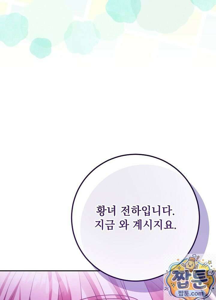 신성력은 돈으로 사겠습니다 55화 24