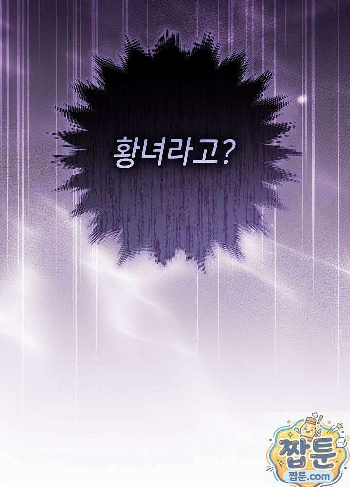 신성력은 돈으로 사겠습니다 55화 26