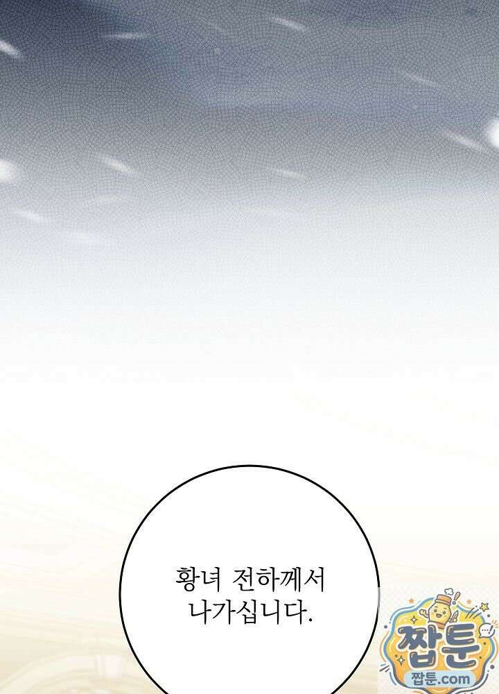 신성력은 돈으로 사겠습니다 55화 31
