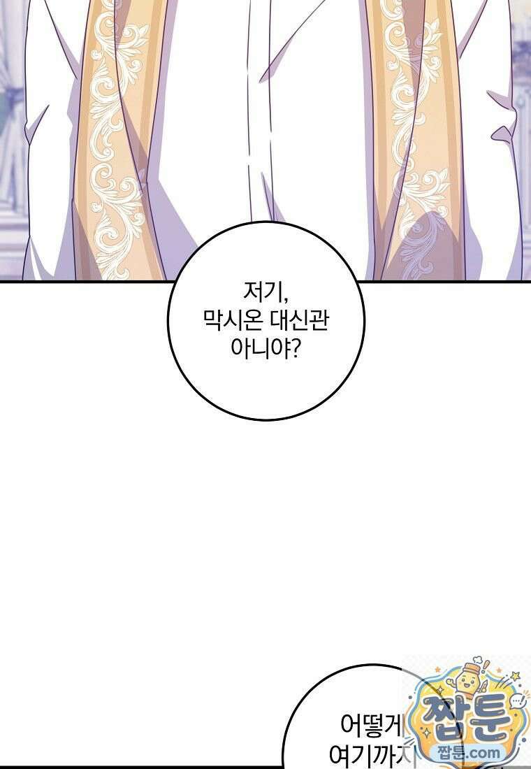 곱게 키운 악당들 59화 2