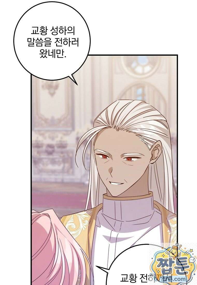 곱게 키운 악당들 59화 4