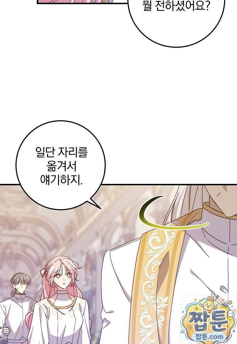 곱게 키운 악당들 59화 5