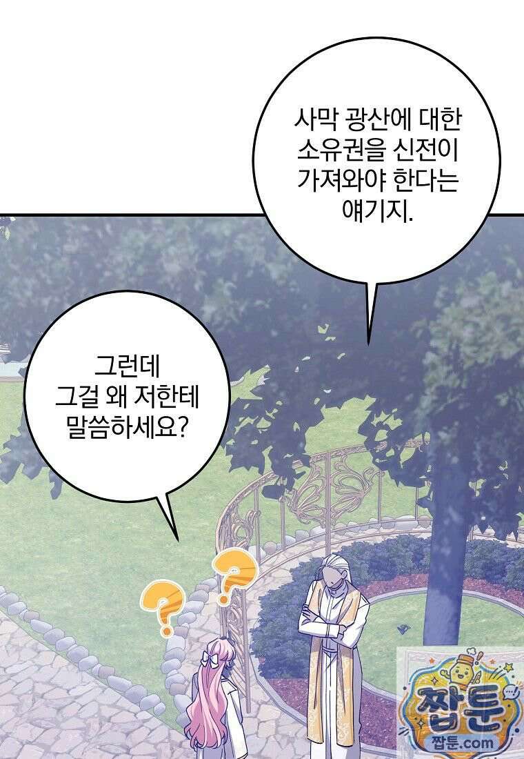 곱게 키운 악당들 59화 10