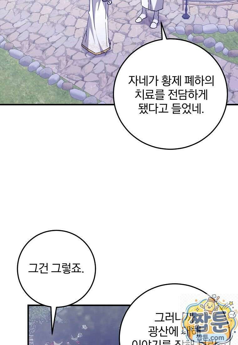 곱게 키운 악당들 59화 11