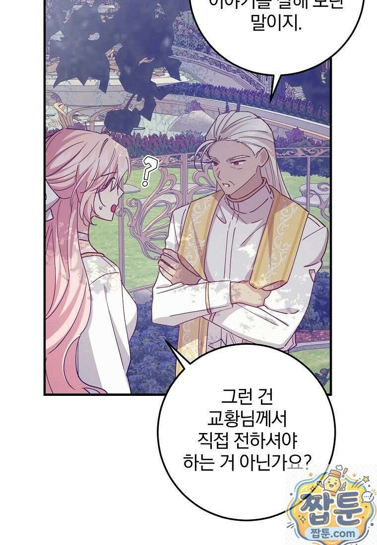 곱게 키운 악당들 59화 12