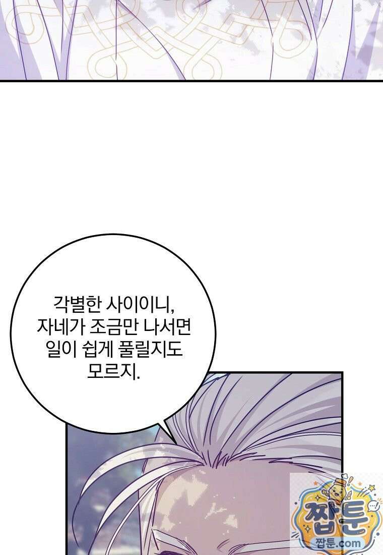 곱게 키운 악당들 59화 16