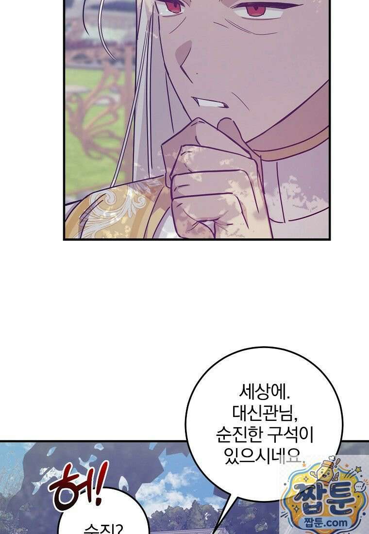 곱게 키운 악당들 59화 17