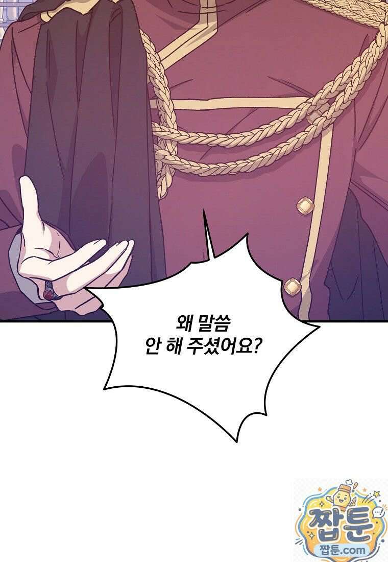 곱게 키운 악당들 64화 3